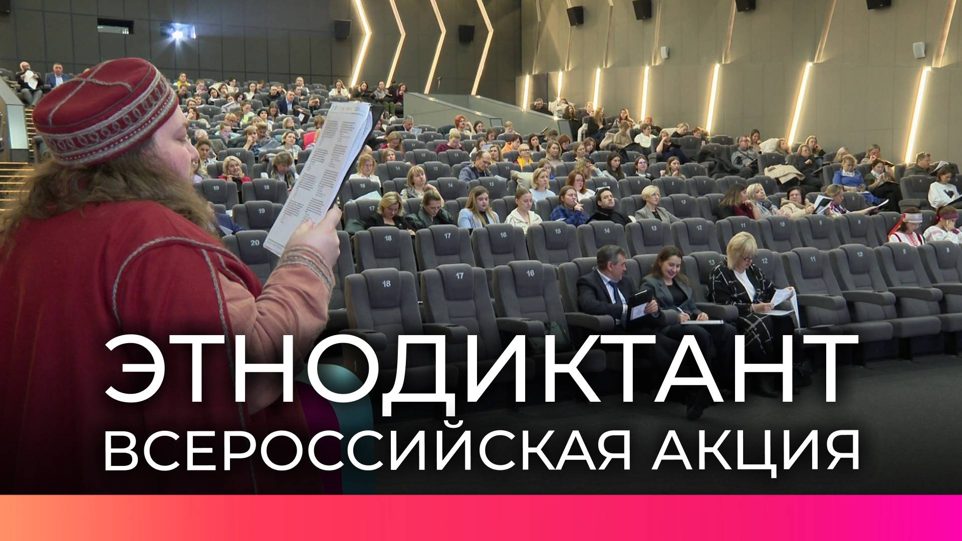 В новгородском мультимедийном центре «Россия» написали «Большой этнографический диктант»