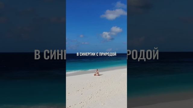 Приглашение на ретрит Перезагрузка" на Мальдивах