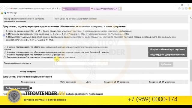 Подписание контракта в 2021 . Первая победа в 44-ФЗ . Практика на площадке РТС-тендер