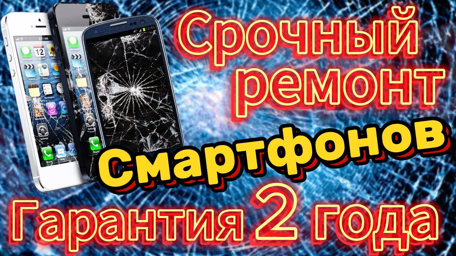 Ремонт смартфонов в считанные минуты скидка 500₽ на первый визит. #ремонттелефонов #сервисныйцентр