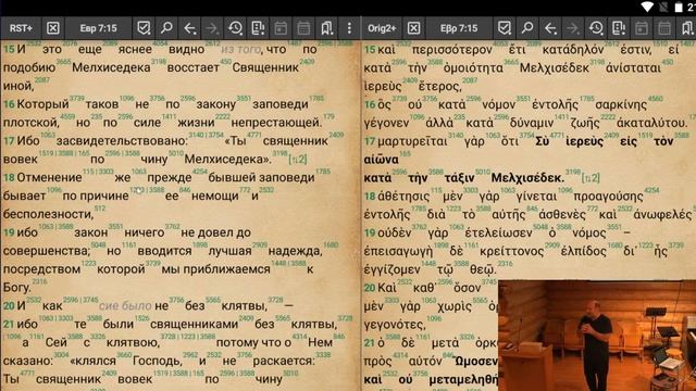 Разбор слова . Послание к евреям.