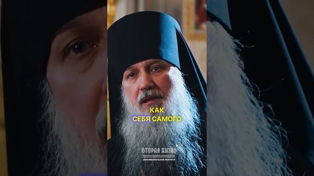 Возлюби ближнего своего в проекте Вторая Жизнь