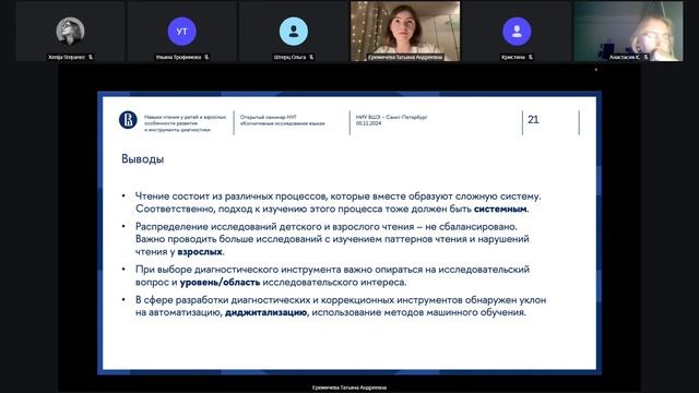 Навыки чтения у детей и взрослых: особенности развития и инструменты диагностики Татьяна Еремичева