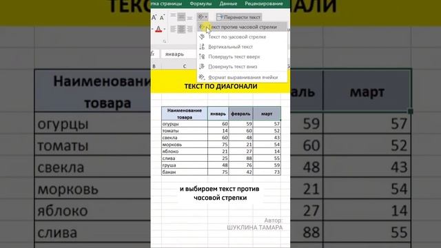 как написать текст по диагонали