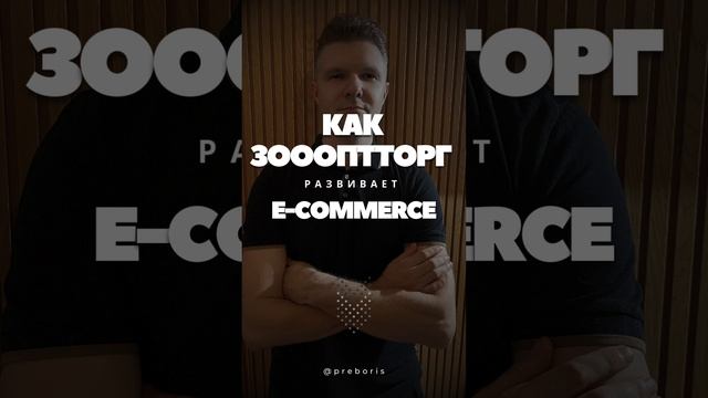 #ecommerce  ЗооОптТорг