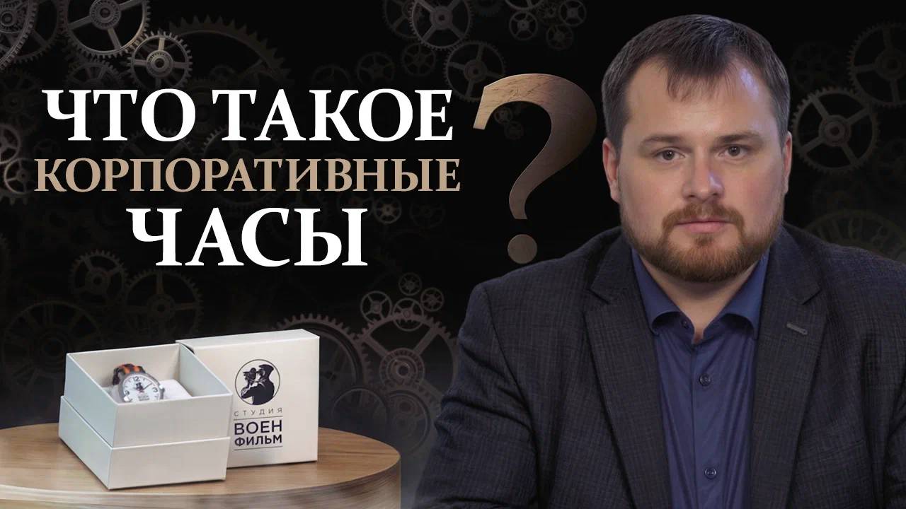 Все что нужно знать о корпоративных часах