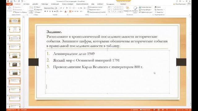 Готовимся к ЕГЭ по истории. Задание №1. Последовательность исторических событий