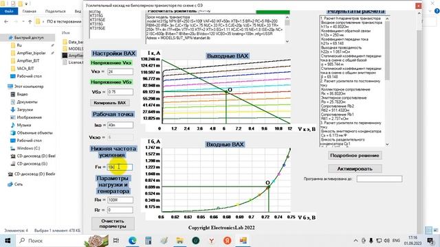 Усилительный каскад на биполярном транзисторе по схеме с ОЭ. Программный расчет.