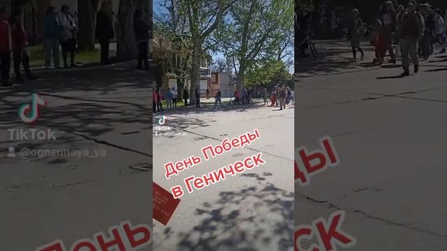 День победы #9мая#Херсонская обл