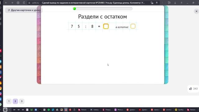 Сделай вывод по заданию в интерактивной карточке №25490 _ Учи.ру_ Единицы длины. Километр _ Учи.ру в