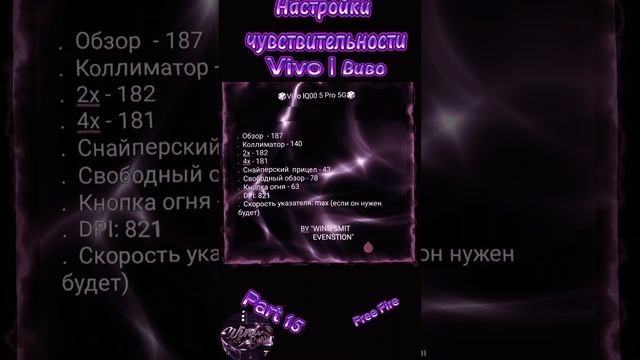 НАСТРОЙКИ НА ВСЕ МОДЕЛИ VIVO ВИВО✅ЛУЧШИЕ НАСТРОЙКИ ДЛЯ ТВОЕГО ТЕЛЕФОНА ВИВО FREE FIRE 🔥
#Vivo#VIVO#