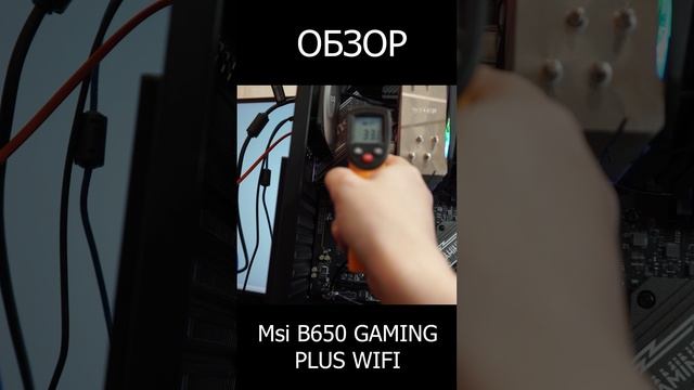 Обзор MSI B650 GAMING PLUS WIFI / Лучшая материнская плата с WIFI из недорогих