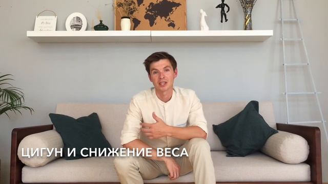 Практика цигун для снижения веса и похудения. Похудеть без диет с помощью цигун.