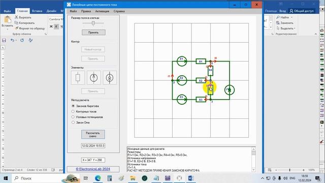 Метод законов Кирхгофа. Программный расчет в DC&LC 2.0