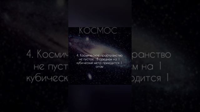 6 фактов о космосе