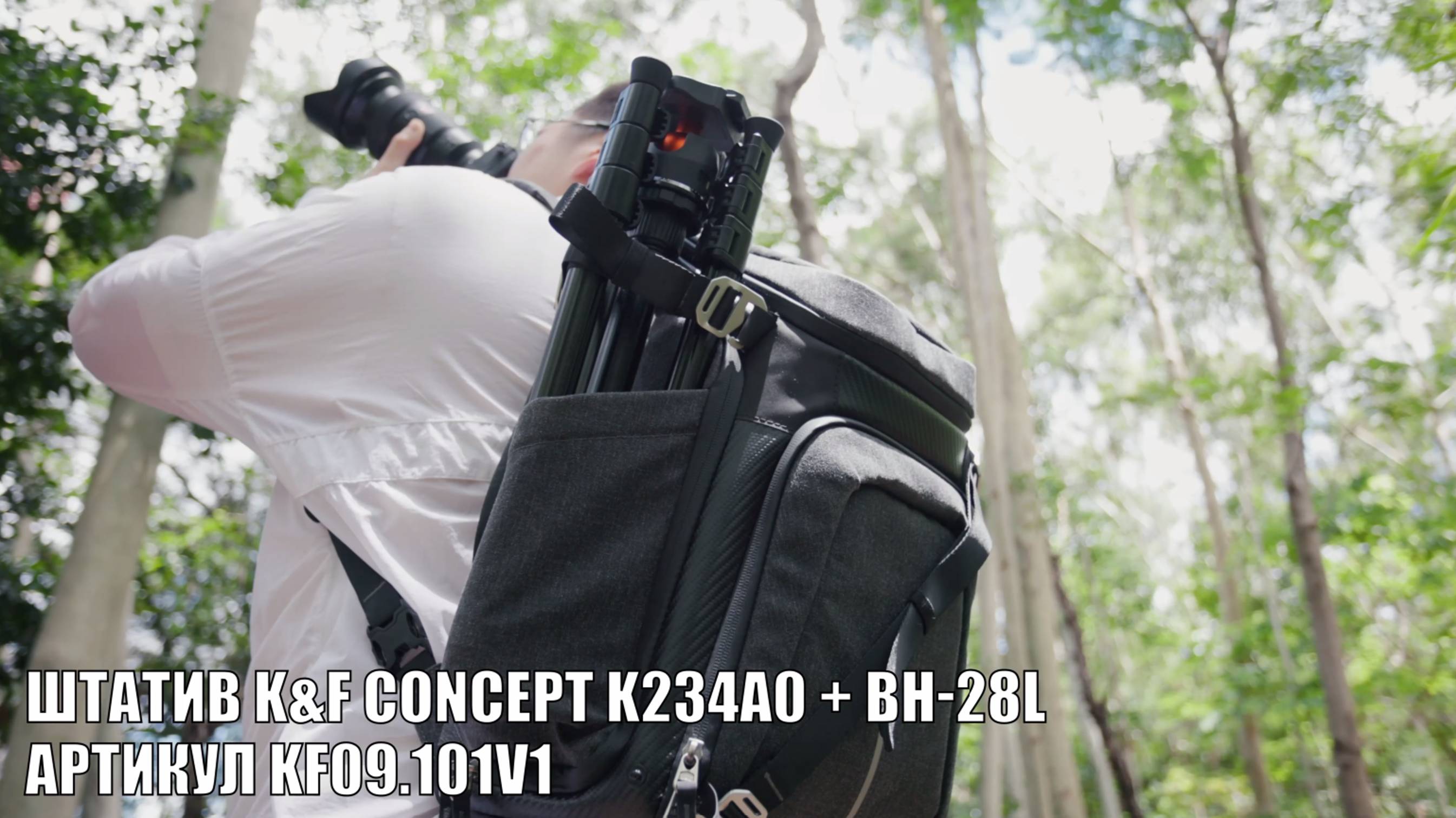 Походный Штатив K&F Concept K234A0 + BH-28L