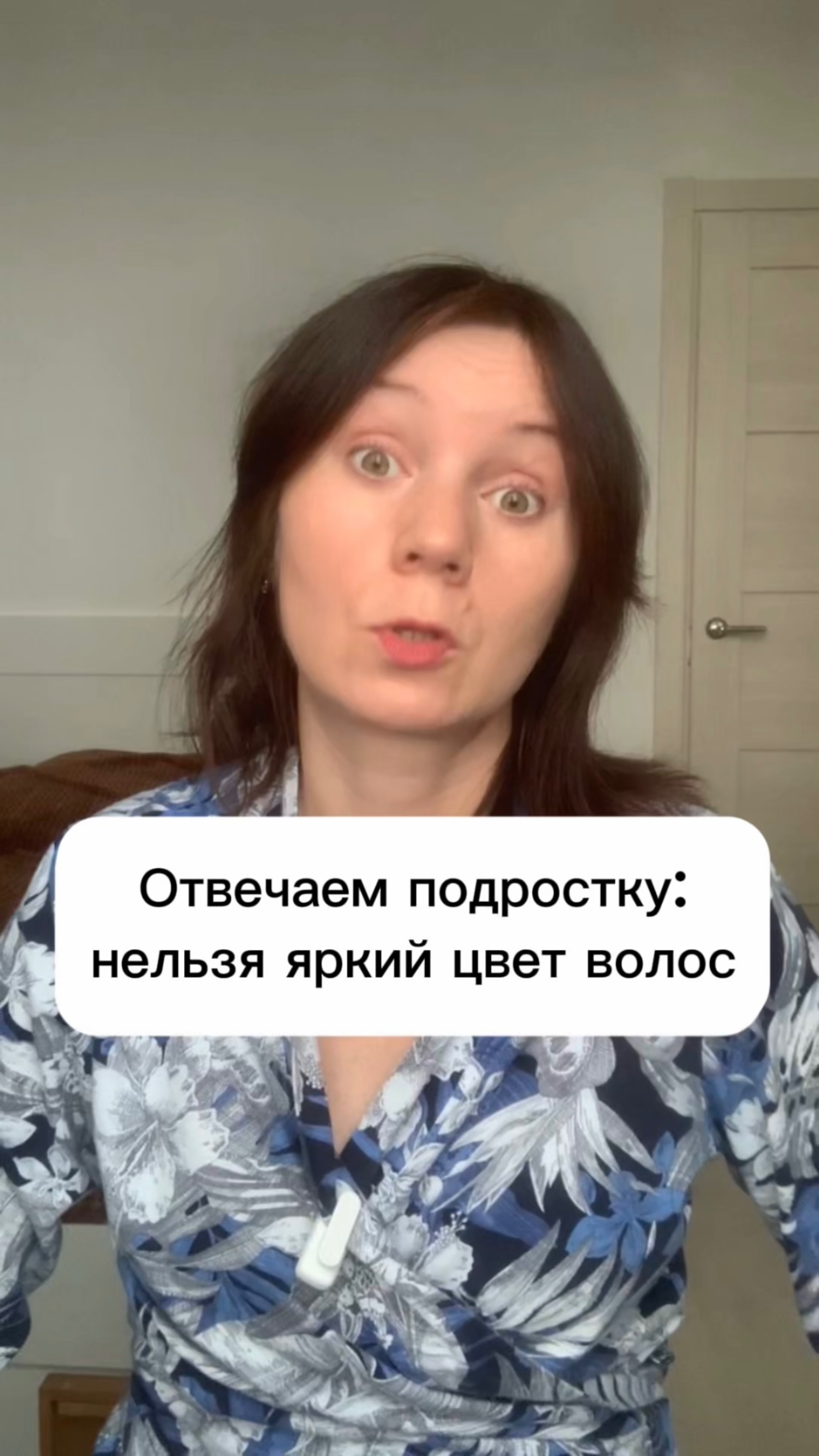 Отвечаем подростку:
нельзя яркий цвет волос #дети #подростки #воспитание #психология