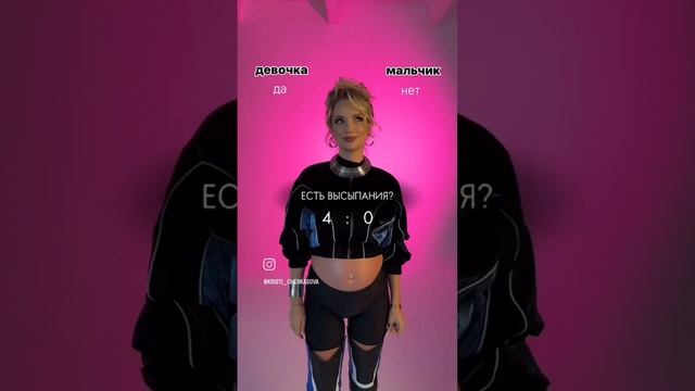 Кристина Черкасова: Девочка или мальчик?