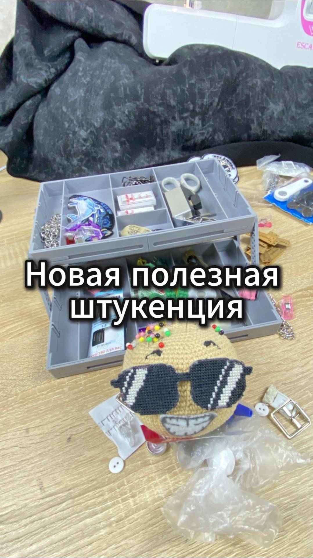 полезная штукенция