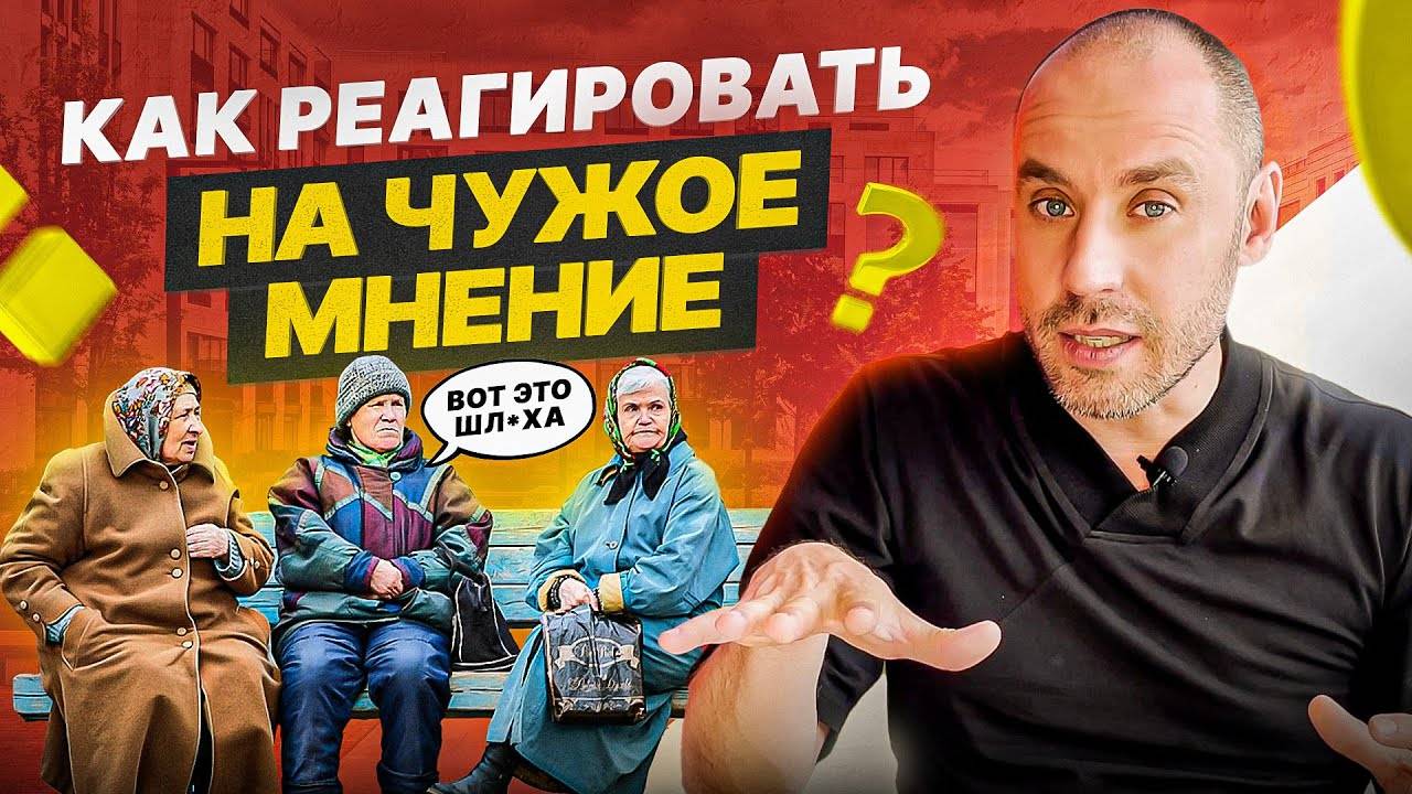 Чужое мнение, когда ты идешь вперед и развиваешься. Совет психолога