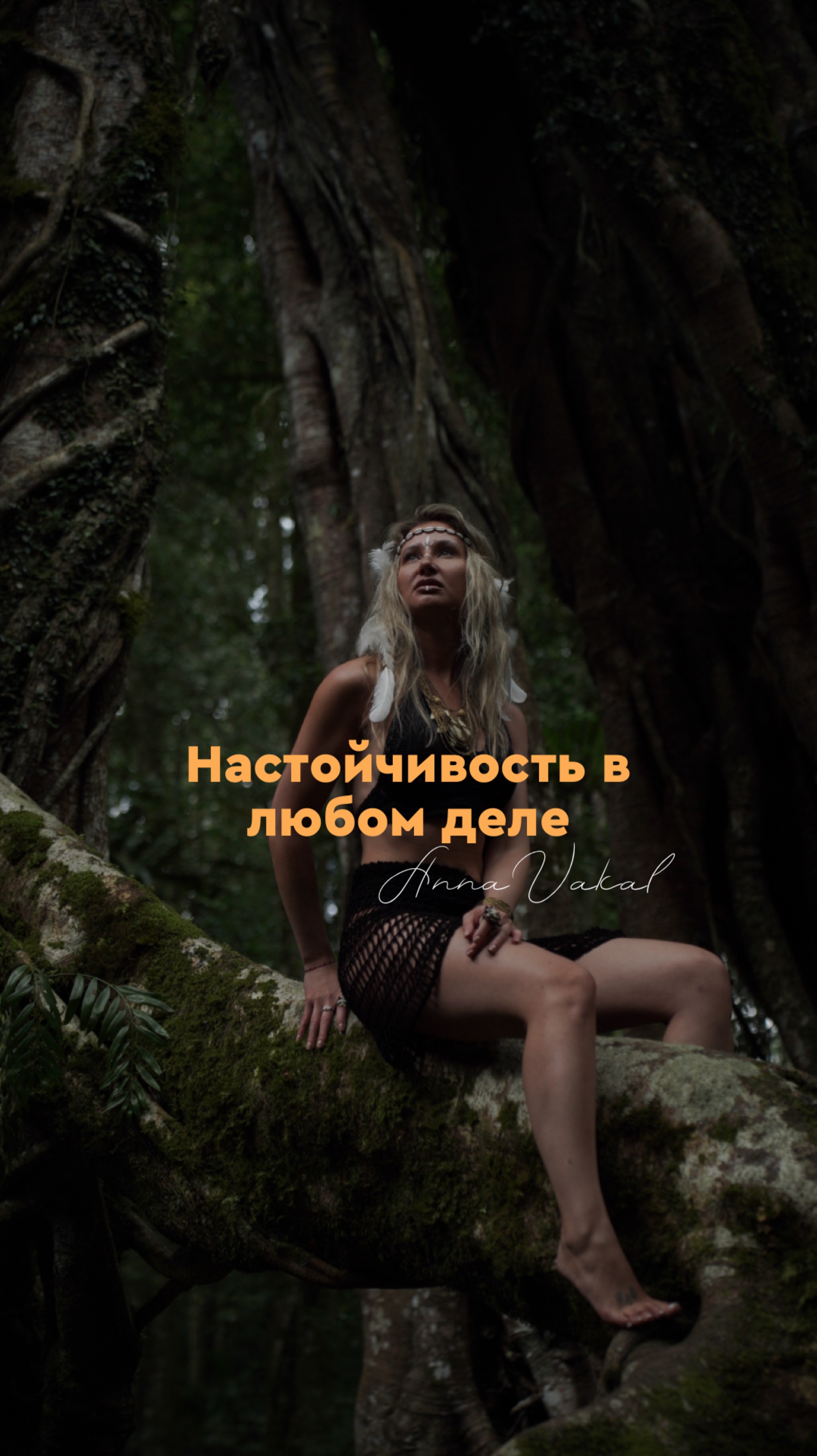Почему стоит доводить все начинания до конца?#кризис #поисксебя #настойчивость #миссия #развитие