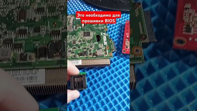 Это необходимо для прошивки BIOS