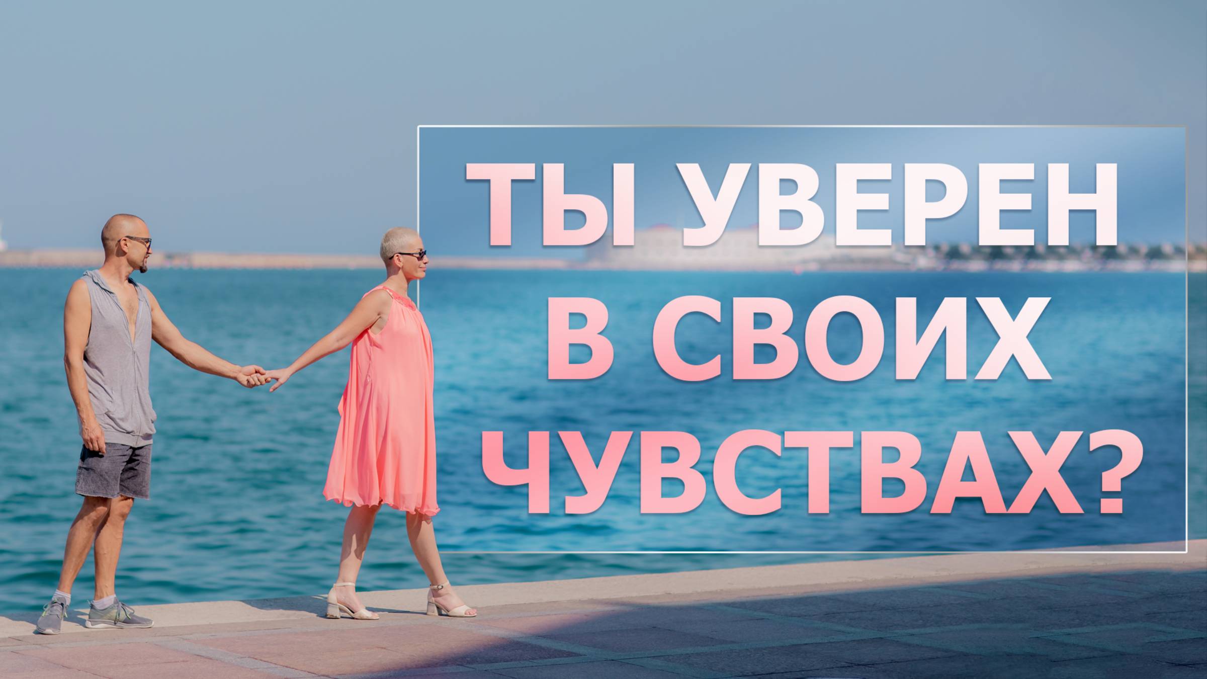 Как осознавание чувств помогает в отношениях
