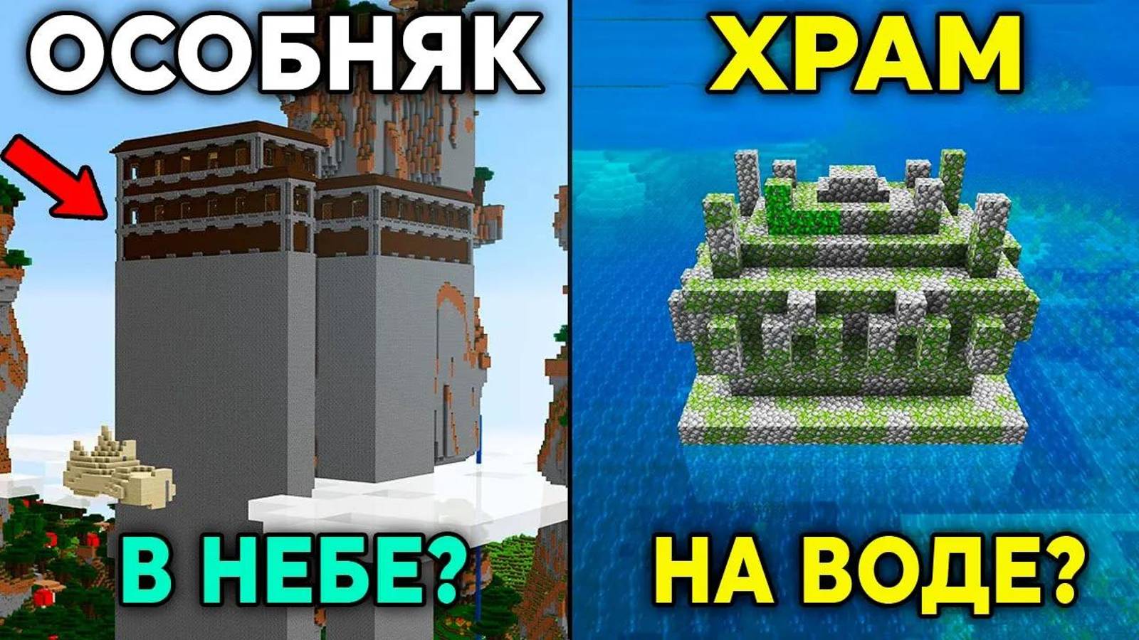 25 Редчайших Явлений в Minecraft