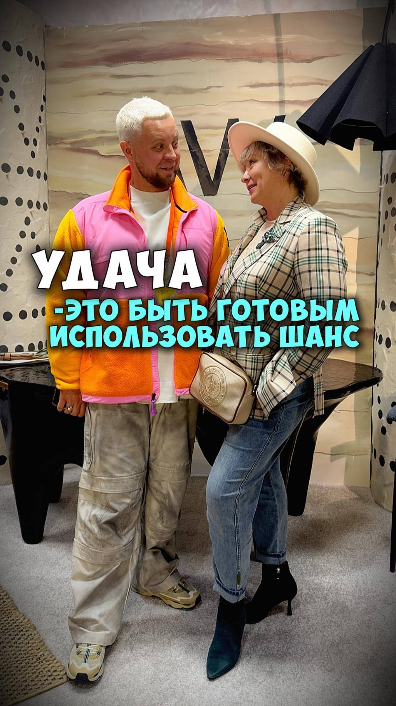 УДАЧА - ЭТО БЫТЬ ГОТОВЫМ ИСПОЛЬЗОВАТЬ ШАНС!