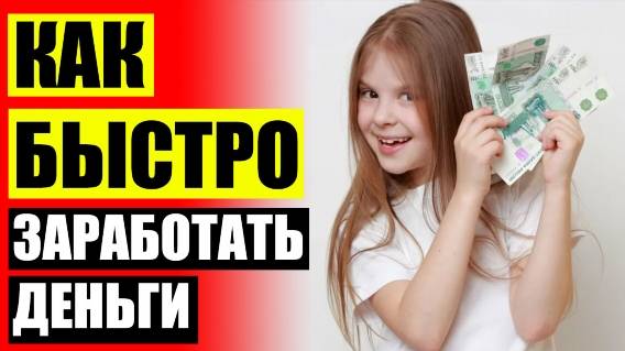 💸 РАБОТА В ИНТЕРНЕТЕ НА ПК 💴