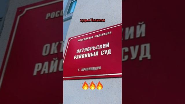 Новости Краснодара | Тайные схемы судей — кто стоит за захватом имущества?