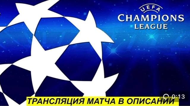 Брюгге - Астон Вилла Лига Чемпионов 06.11.2024