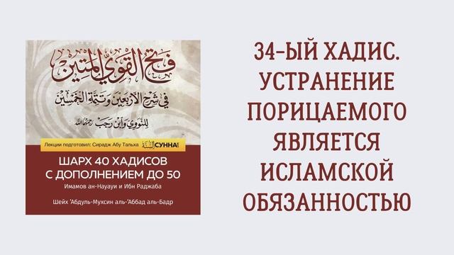 35. 50 хадисов Ибн Раджаба // Сирадж Абу Тальха