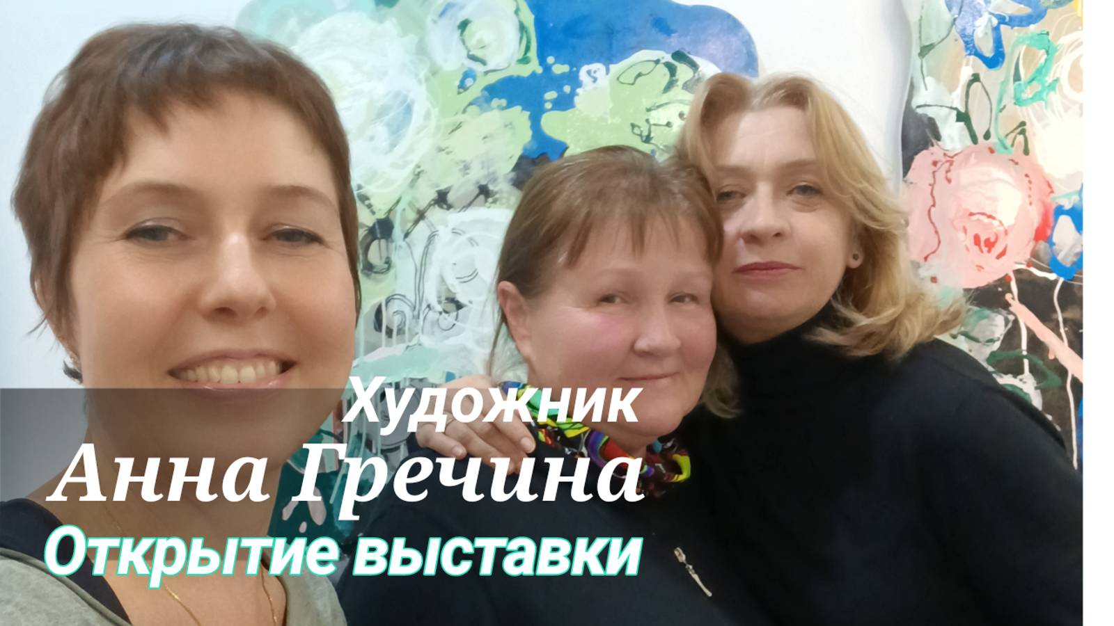 Открытие выставки галерея Печатники, Москва