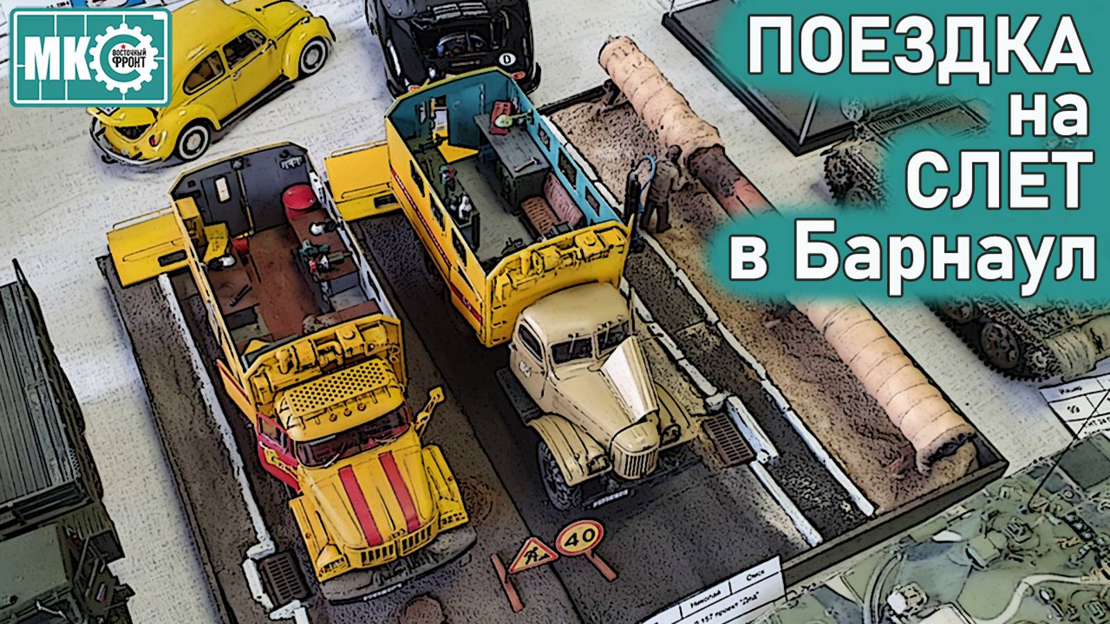 Поездка на Слет в Барнаул
