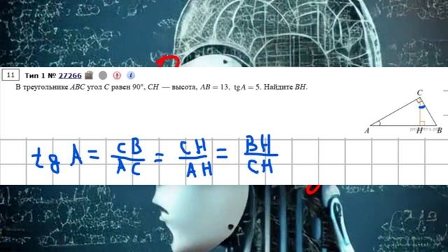 ЕГЭ профиль задача 1 Прямоугольный треугольник 11