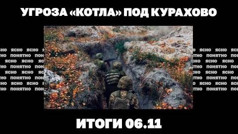 Что значит «второе пришествие» Трампа, закончит ли он войну в Украине, угроза "котла" под Курахово.