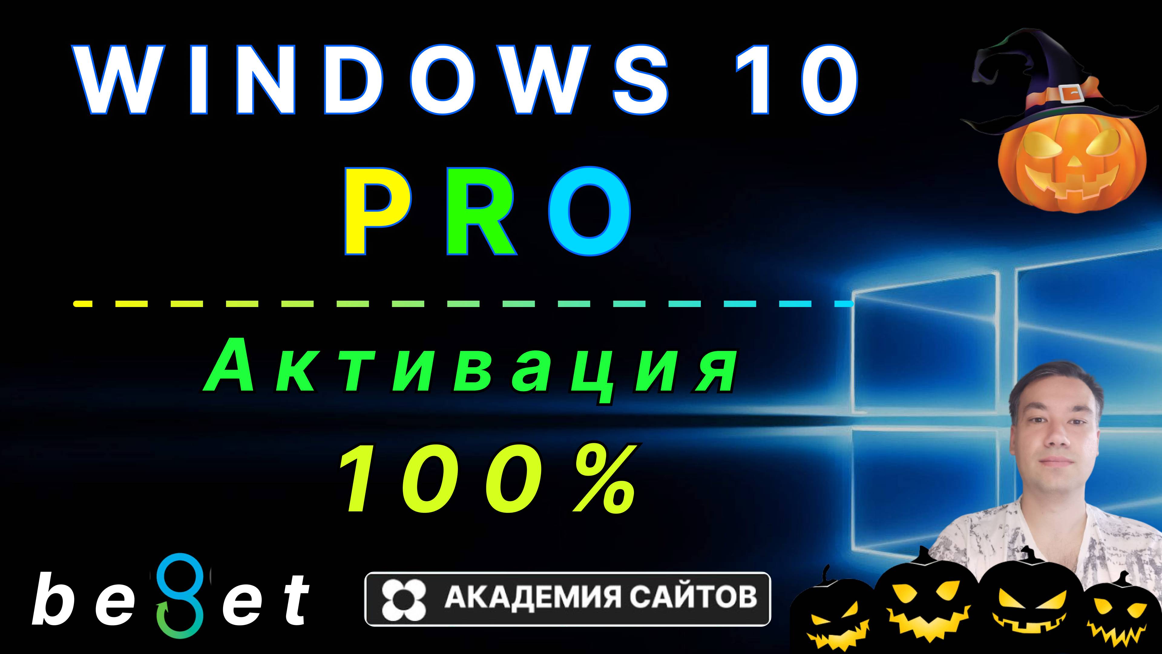 👑 Лицензионный ключ активации Windows 10 PRO - Дешево - 100%