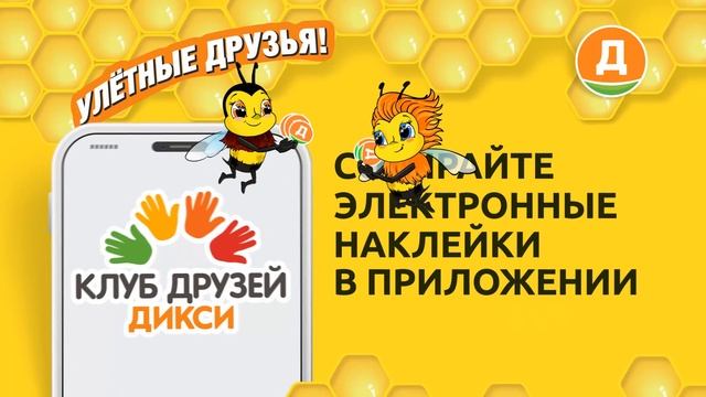 Dixy Pchely HD