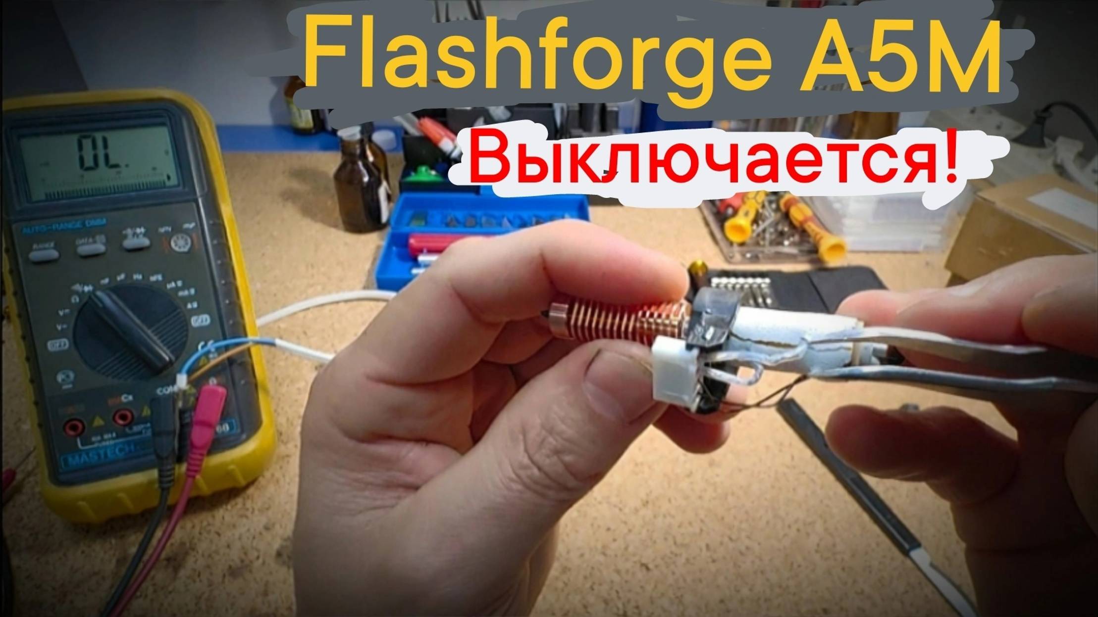 Flashforge A5M выключается - разбираем сопло🤓