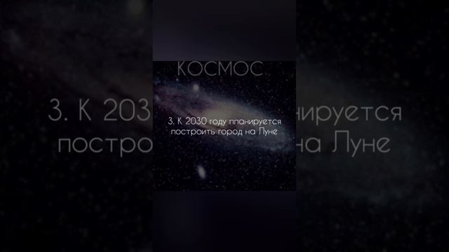 5 фактов о космосе