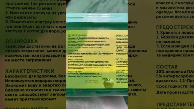 Капсулы для стирки Jielefang аромат зелёное яблоко / из Китая / не рекомендую