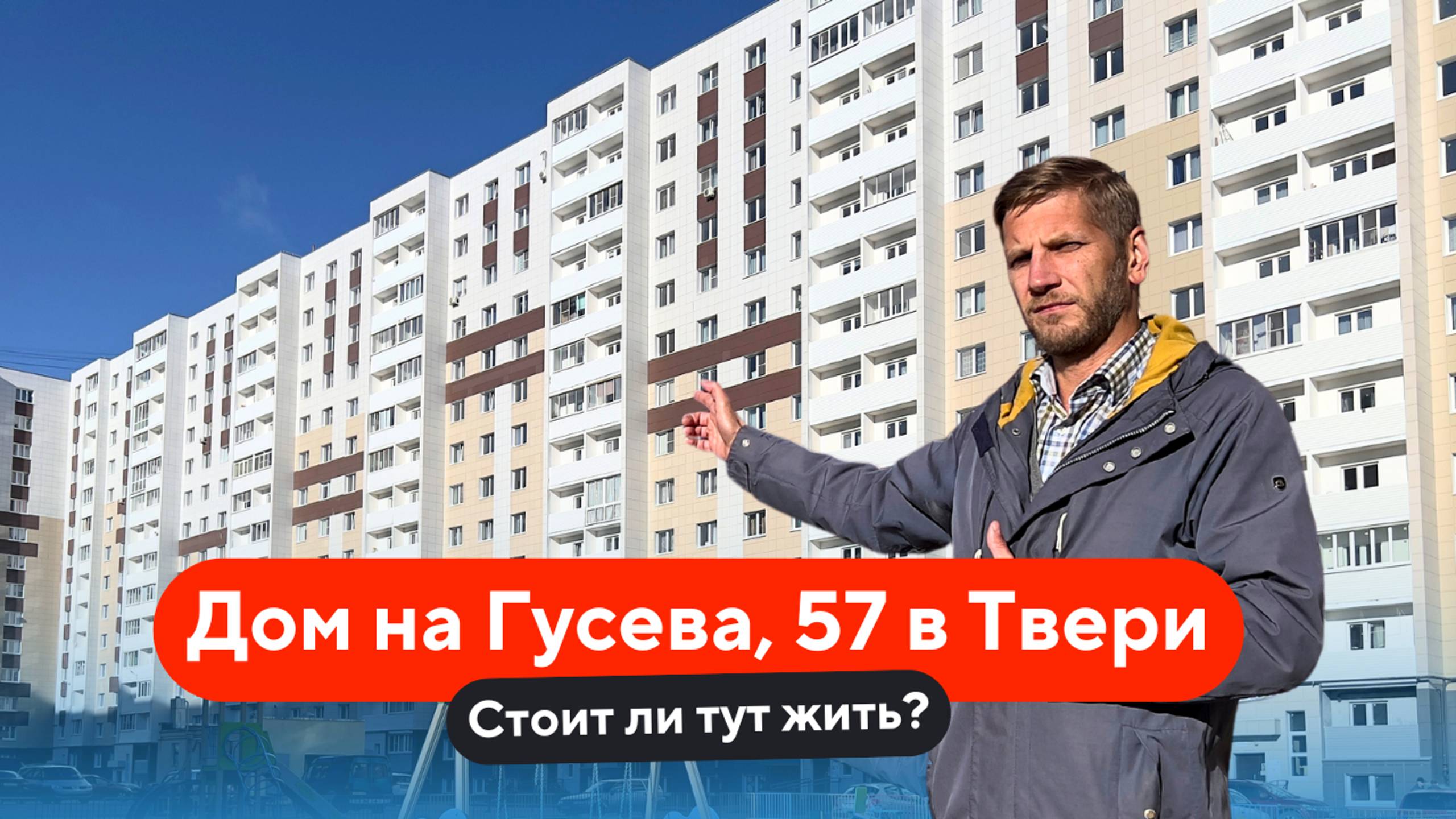 Обзор ЖК «Южная равнина» на Гусева, 57