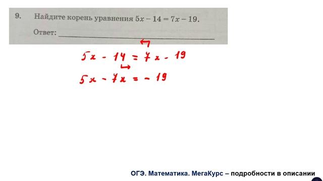 ОГЭ 2025. Математика. Задание 9. Найдите корень уравнения