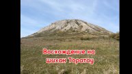 Шихан Торатау, Республика Башкортостан, автопутешествие по Башкирии