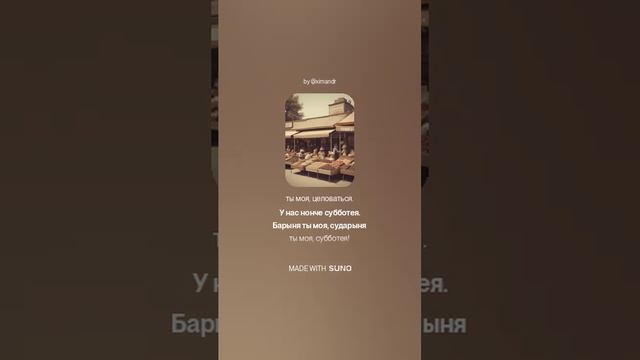 234-У нас нонче субботея_