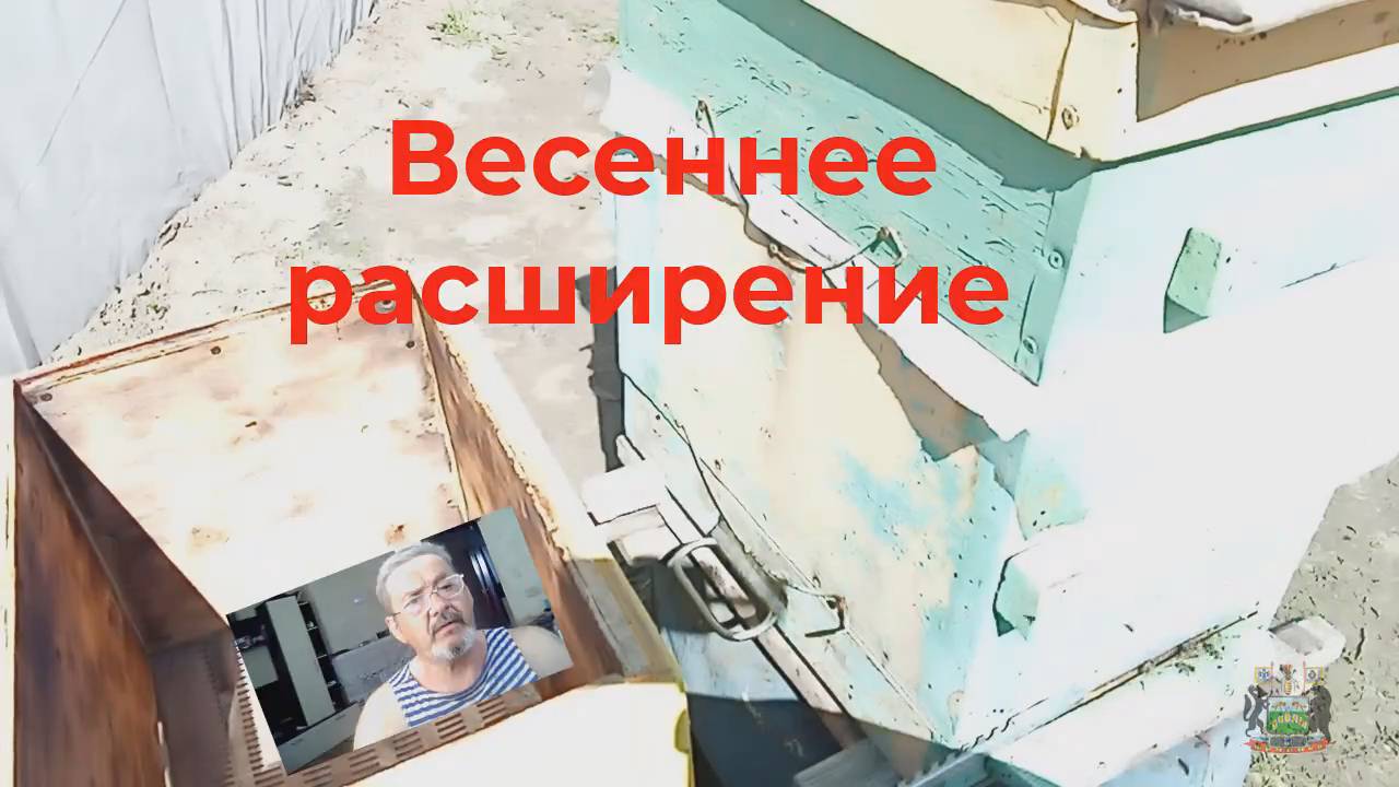 Весеннее расширение