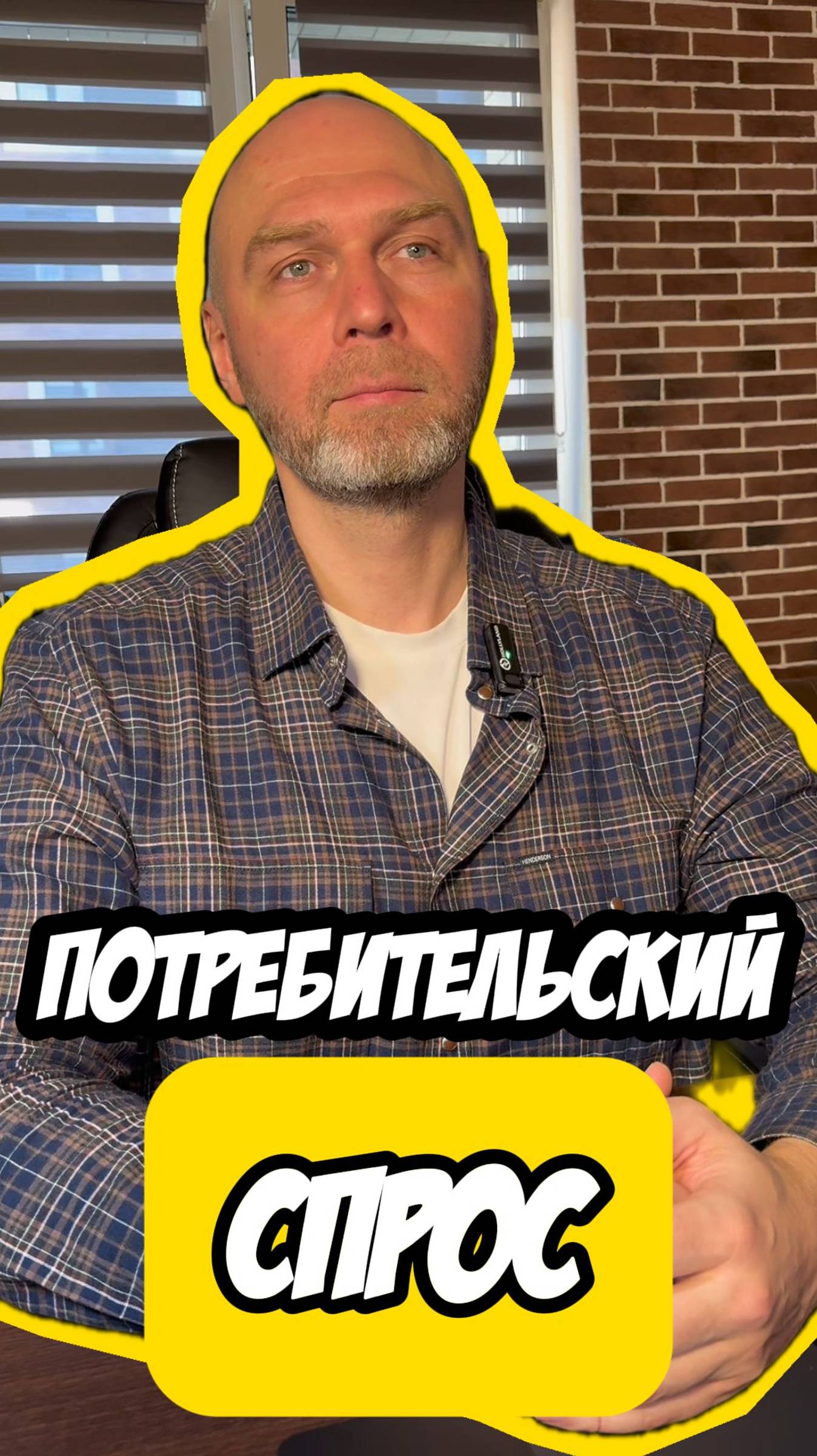 Потребительский спрос