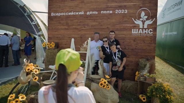 ГК "Шанс" на Всероссийском дне поля - 2023