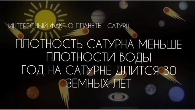 Интересные факты о каждой планете ЧАСТЬ 2
